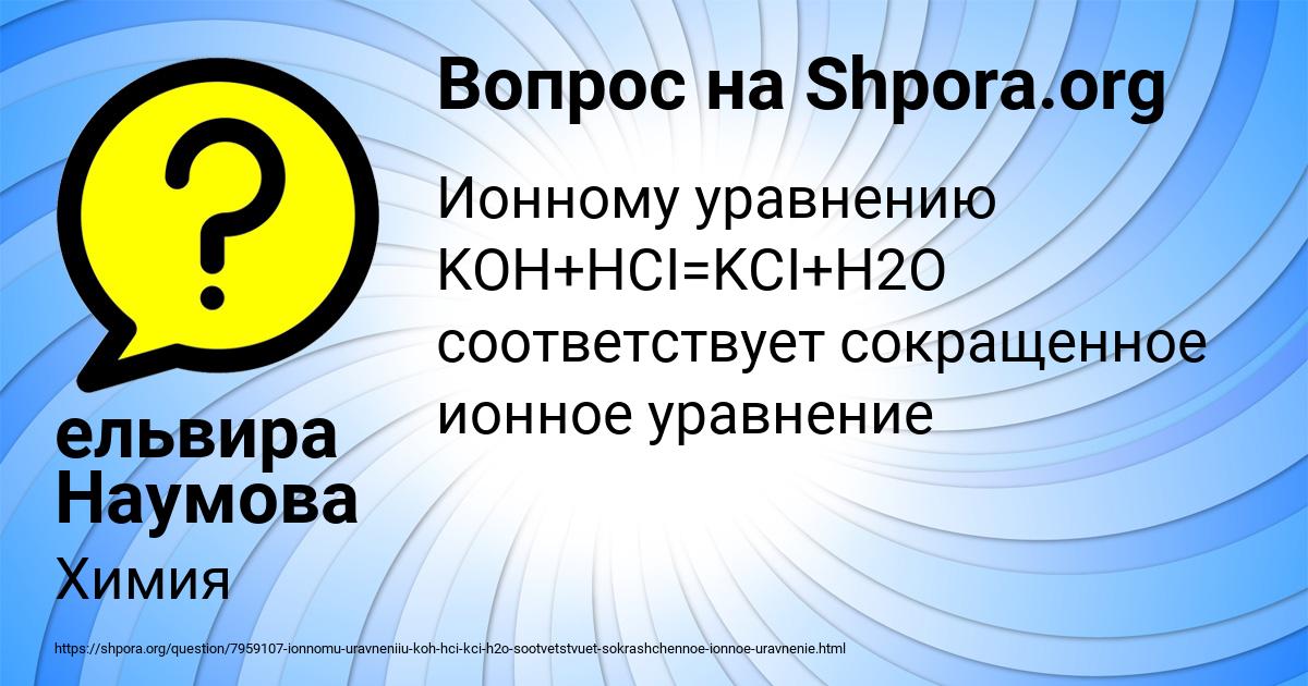 Картинка с текстом вопроса от пользователя ельвира Наумова