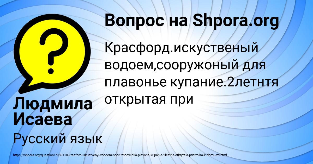 Картинка с текстом вопроса от пользователя Людмила Исаева