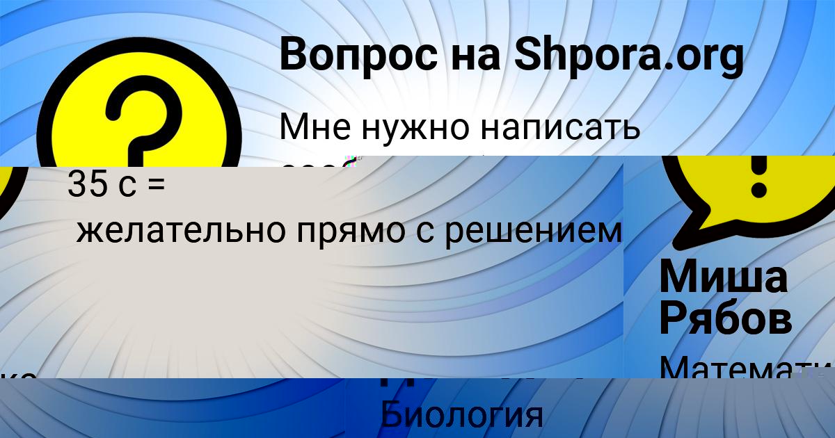 Картинка с текстом вопроса от пользователя КАРИНА ГОРОХОВСКАЯ