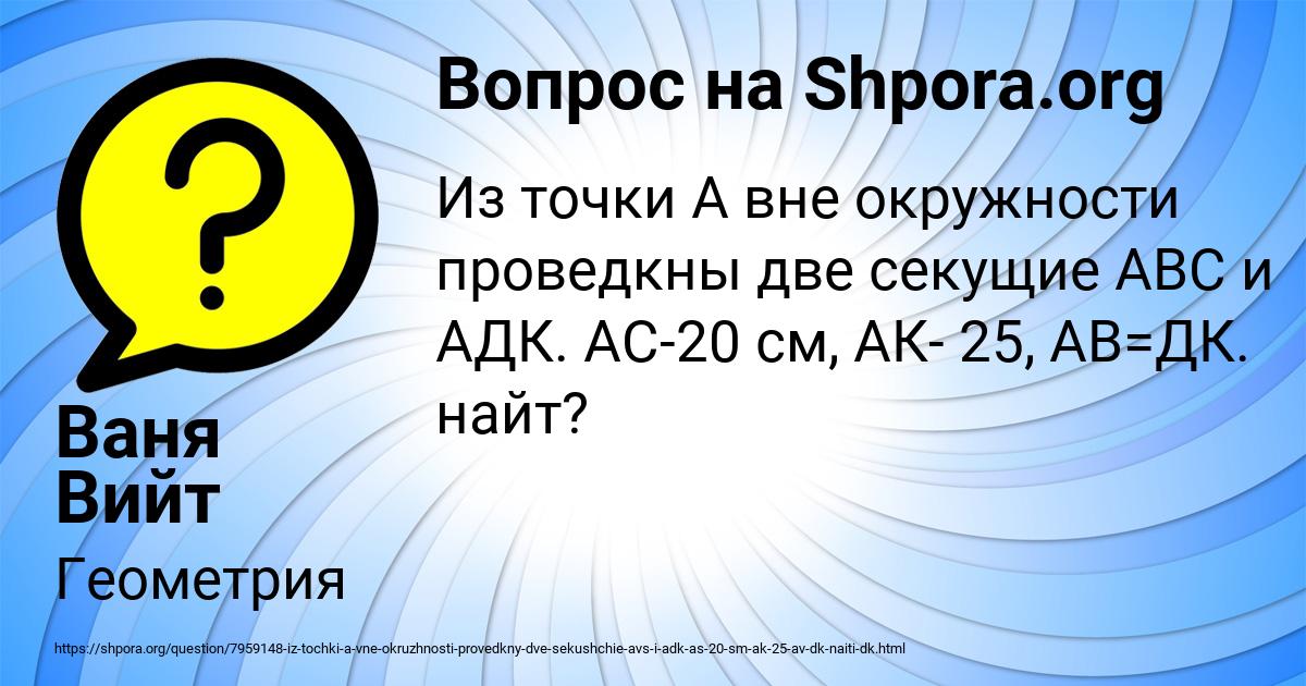 Картинка с текстом вопроса от пользователя Ваня Вийт