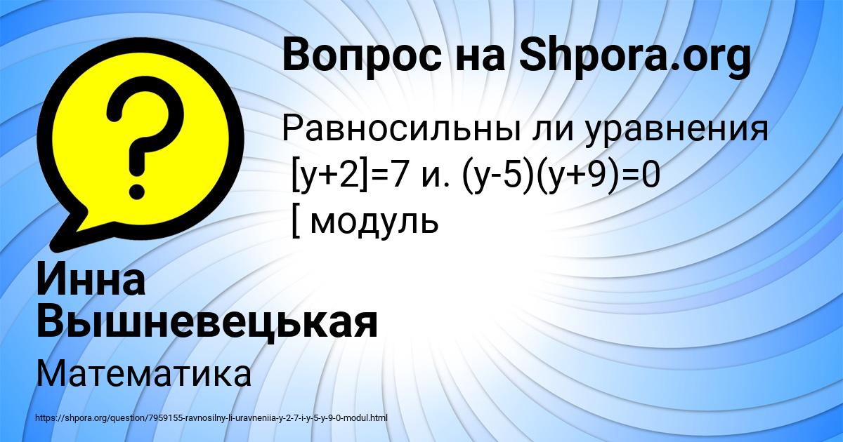 Картинка с текстом вопроса от пользователя Инна Вышневецькая