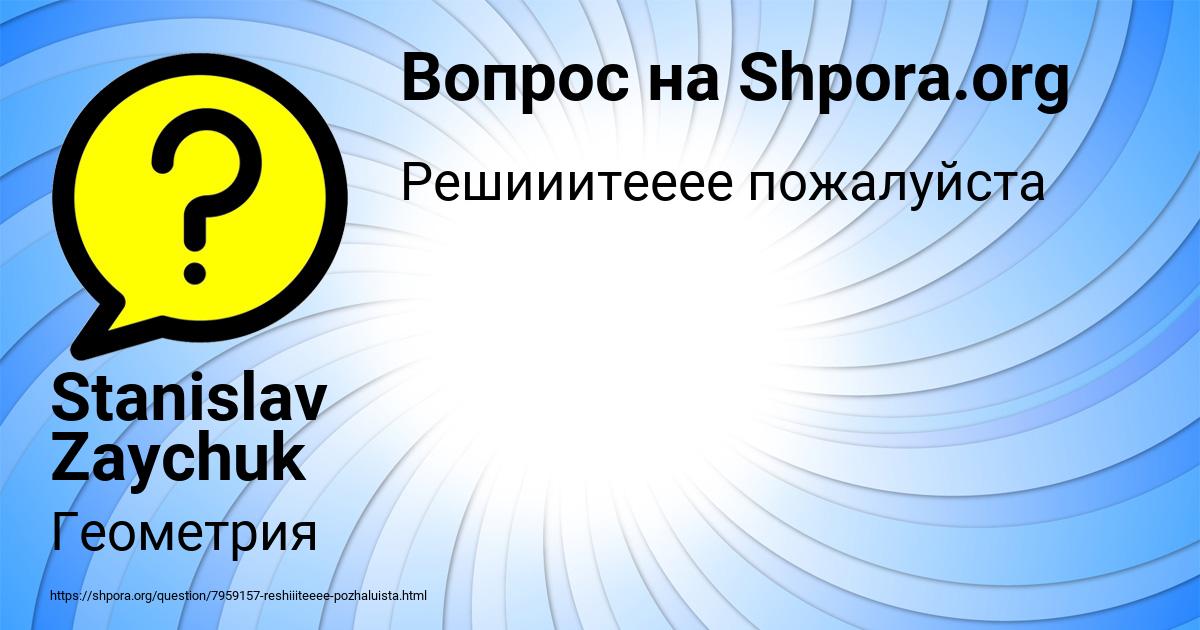 Картинка с текстом вопроса от пользователя Stanislav Zaychuk