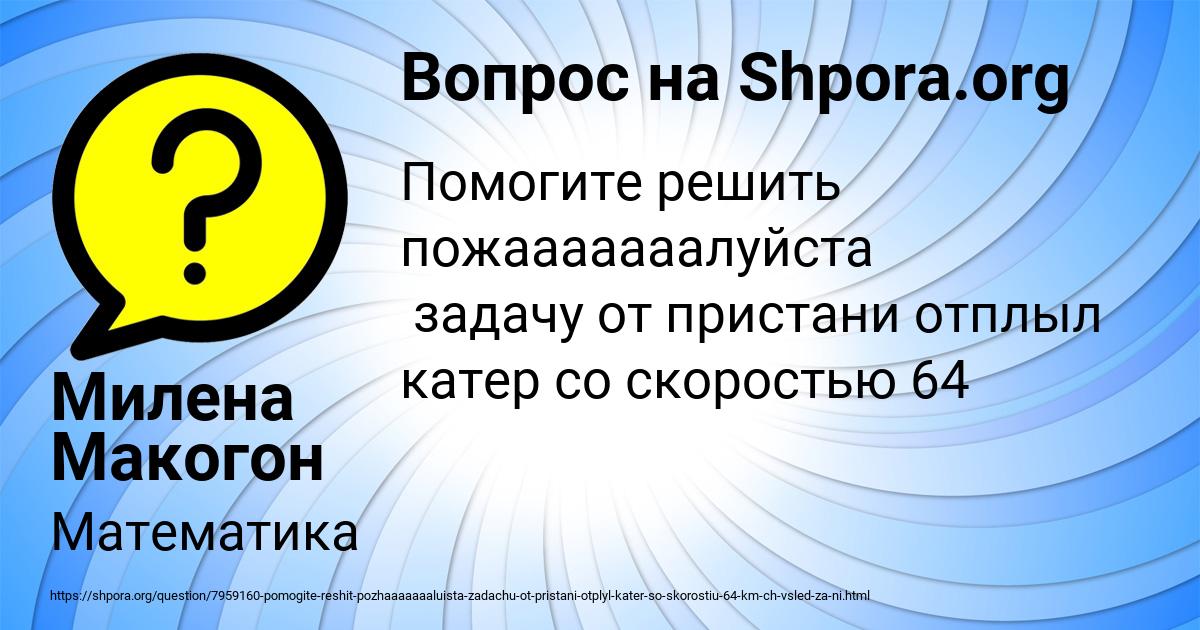 Картинка с текстом вопроса от пользователя Милена Макогон