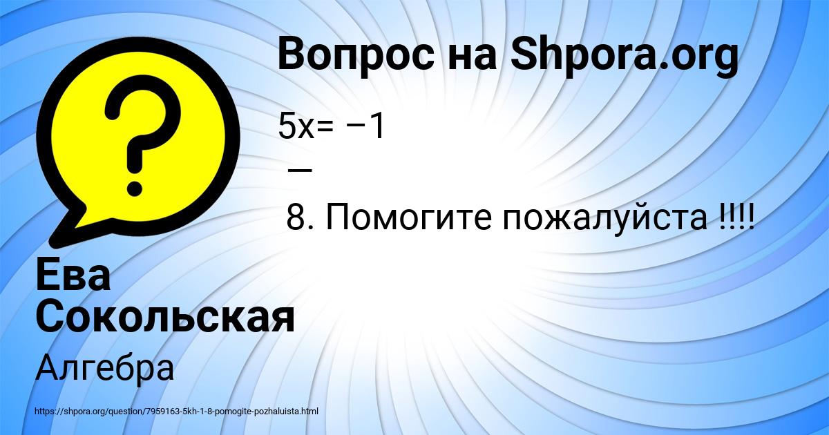 Картинка с текстом вопроса от пользователя Ева Сокольская