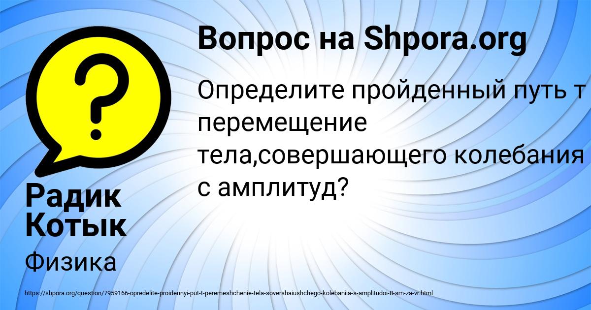Картинка с текстом вопроса от пользователя Радик Котык