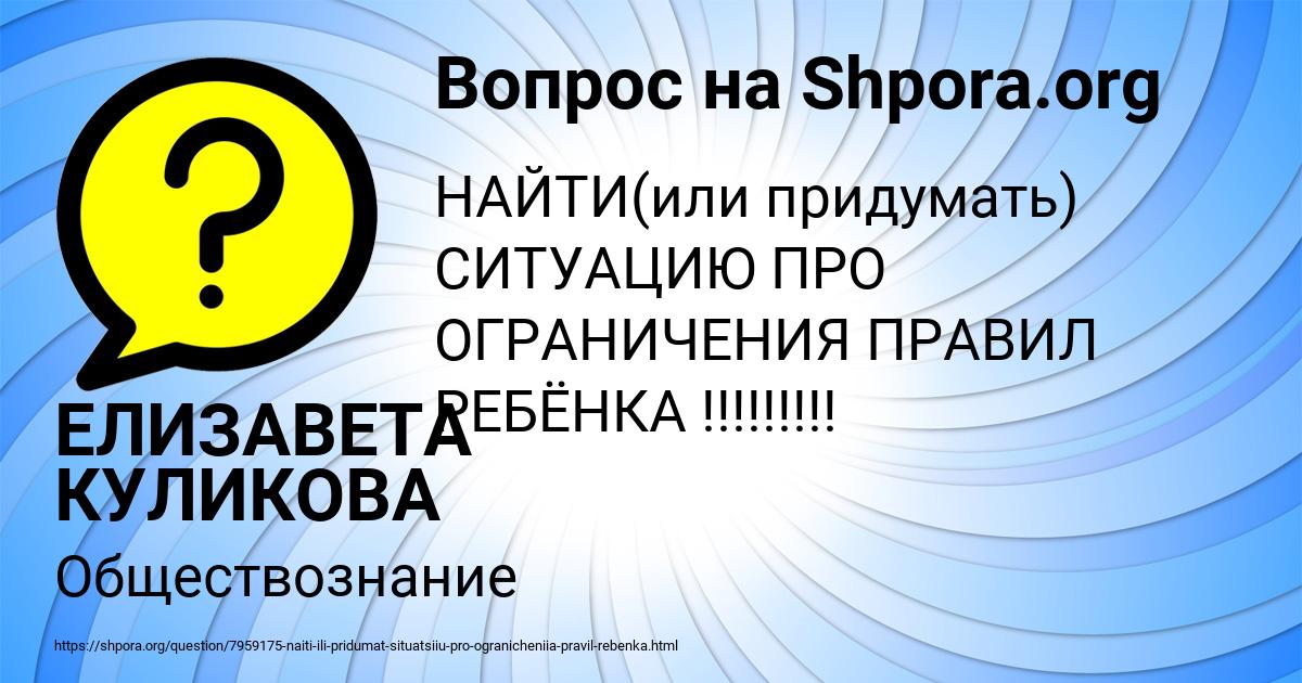 Картинка с текстом вопроса от пользователя ЕЛИЗАВЕТА КУЛИКОВА