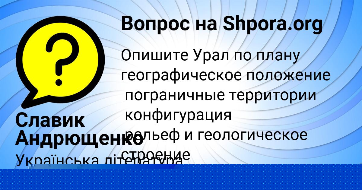 Картинка с текстом вопроса от пользователя Афина Солтыс