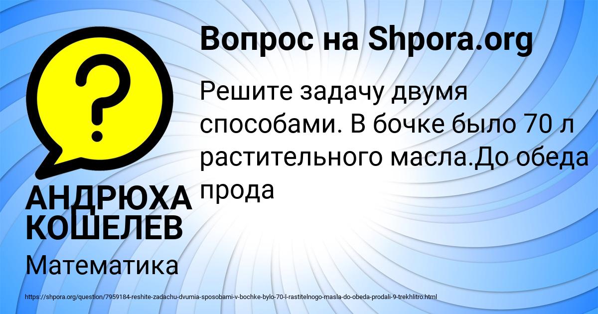 Картинка с текстом вопроса от пользователя АНДРЮХА КОШЕЛЕВ