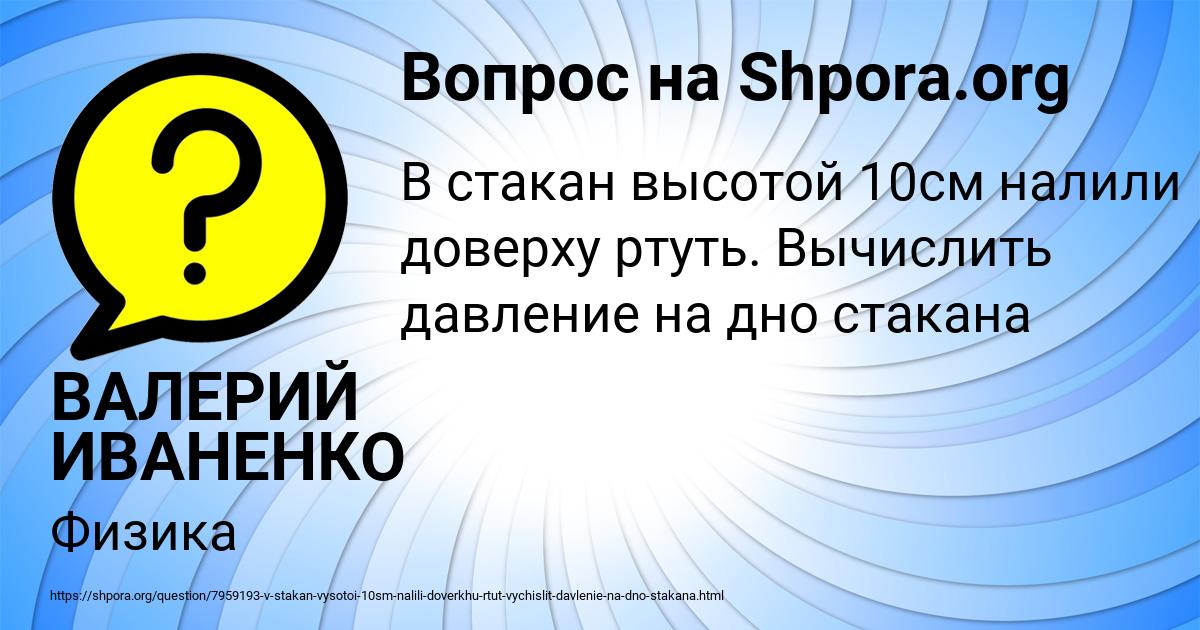 Картинка с текстом вопроса от пользователя ВАЛЕРИЙ ИВАНЕНКО