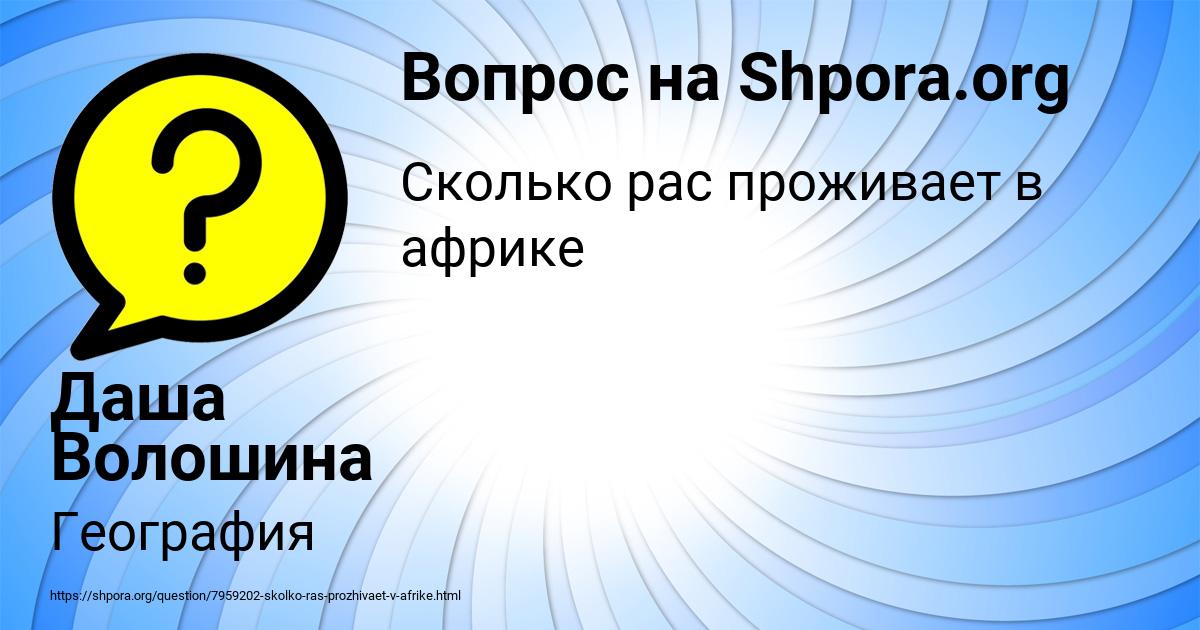 Картинка с текстом вопроса от пользователя Даша Волошина