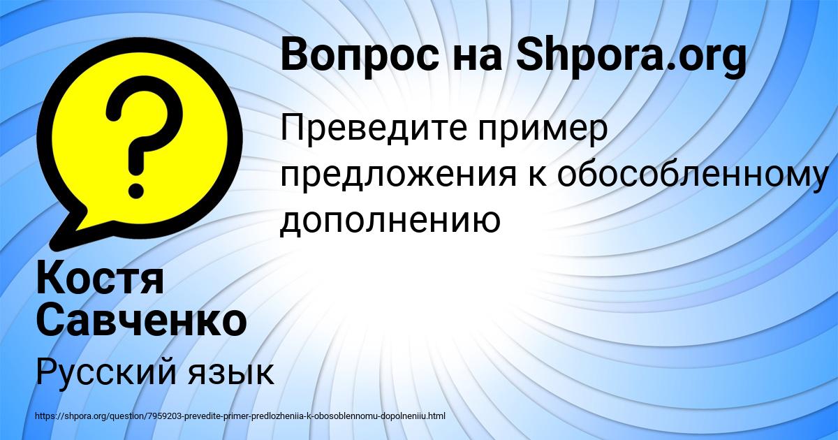 Картинка с текстом вопроса от пользователя Костя Савченко