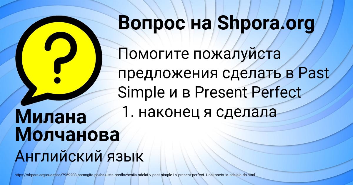 Картинка с текстом вопроса от пользователя Милана Молчанова