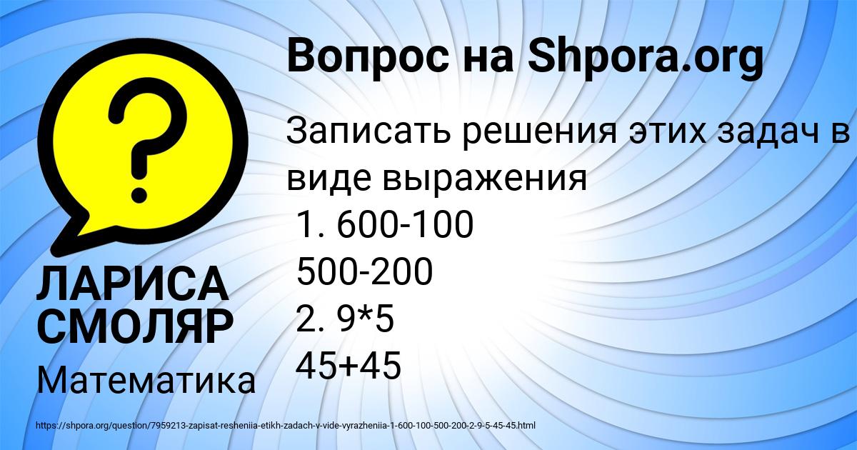Картинка с текстом вопроса от пользователя ЛАРИСА СМОЛЯР