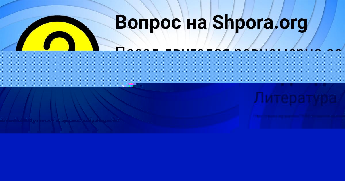 Картинка с текстом вопроса от пользователя Павел Медведев