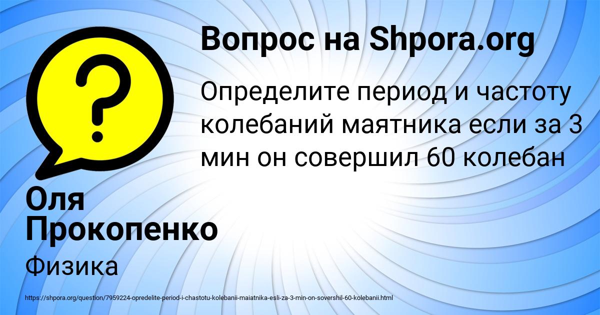 Картинка с текстом вопроса от пользователя Оля Прокопенко