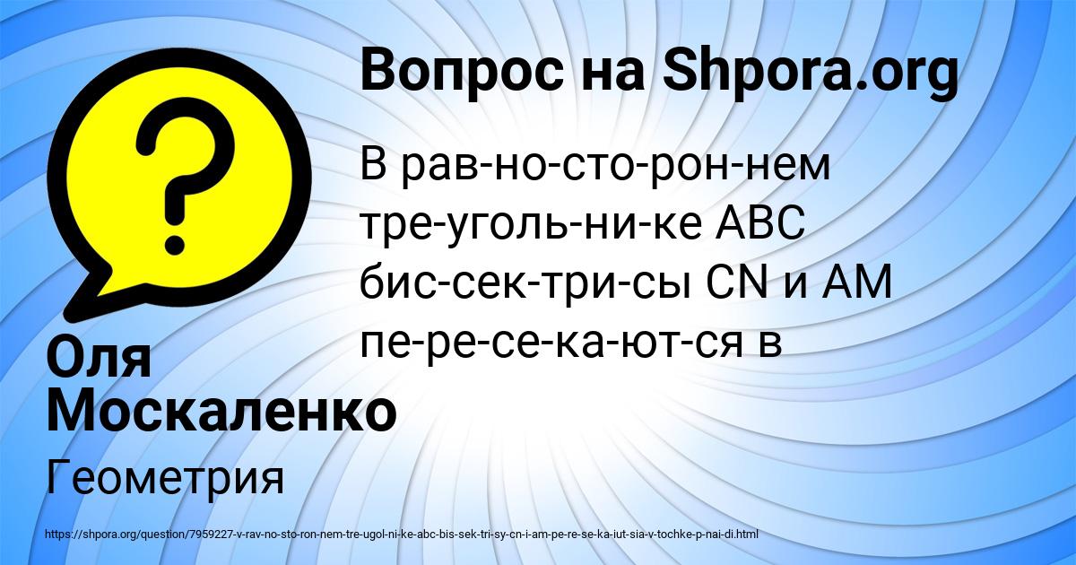 Картинка с текстом вопроса от пользователя Оля Москаленко