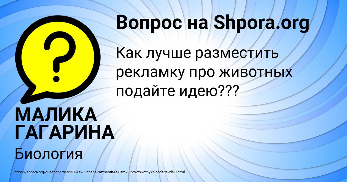Картинка с текстом вопроса от пользователя МАЛИКА ГАГАРИНА