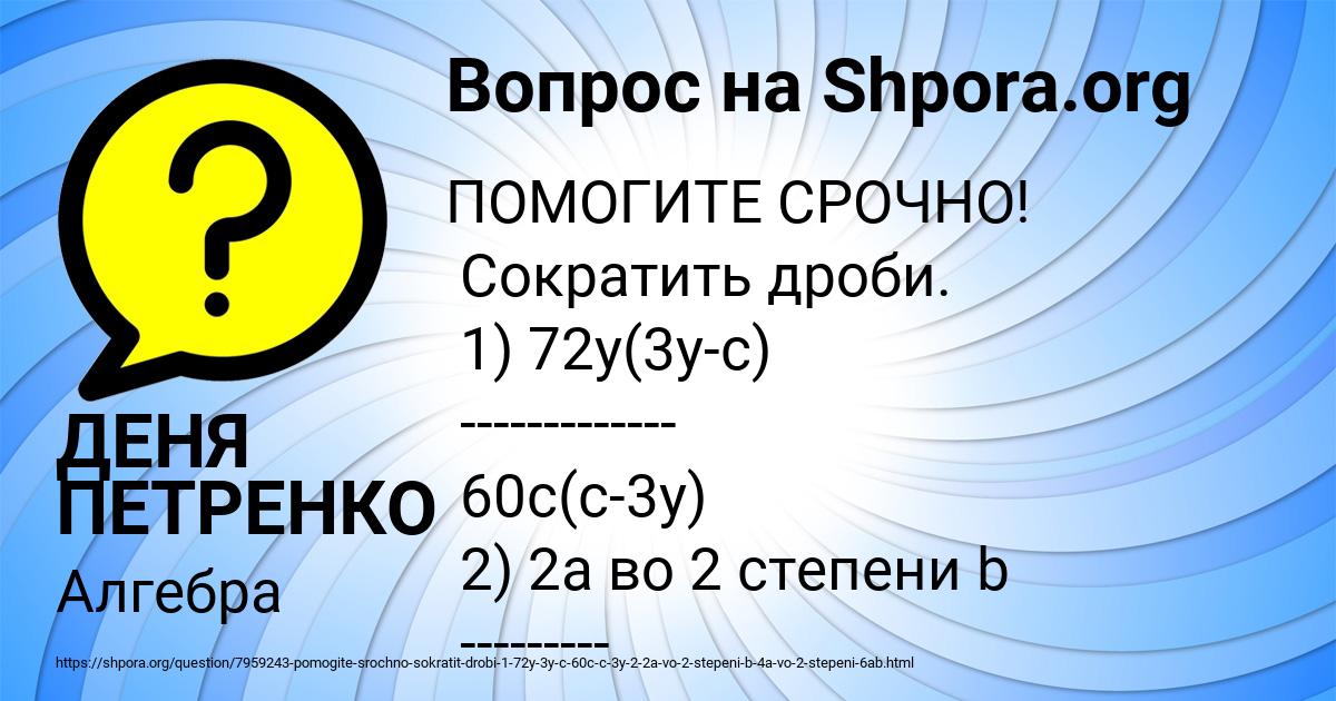 Картинка с текстом вопроса от пользователя ДЕНЯ ПЕТРЕНКО