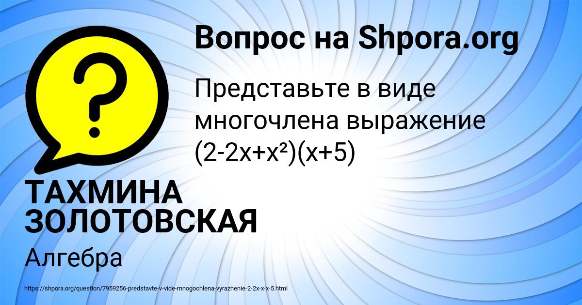 Картинка с текстом вопроса от пользователя ТАХМИНА ЗОЛОТОВСКАЯ
