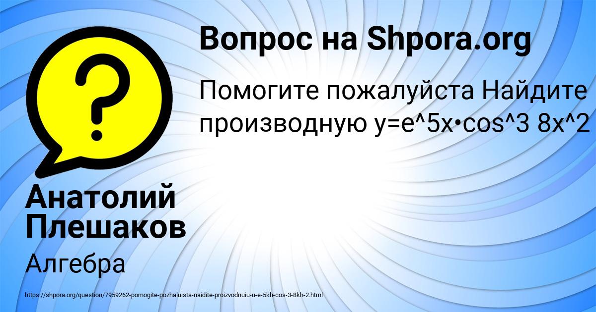 Картинка с текстом вопроса от пользователя Анатолий Плешаков