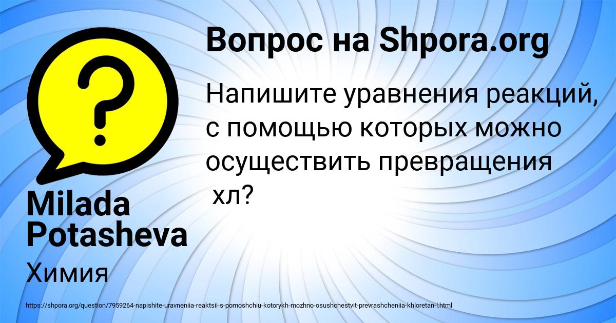Картинка с текстом вопроса от пользователя Milada Potasheva
