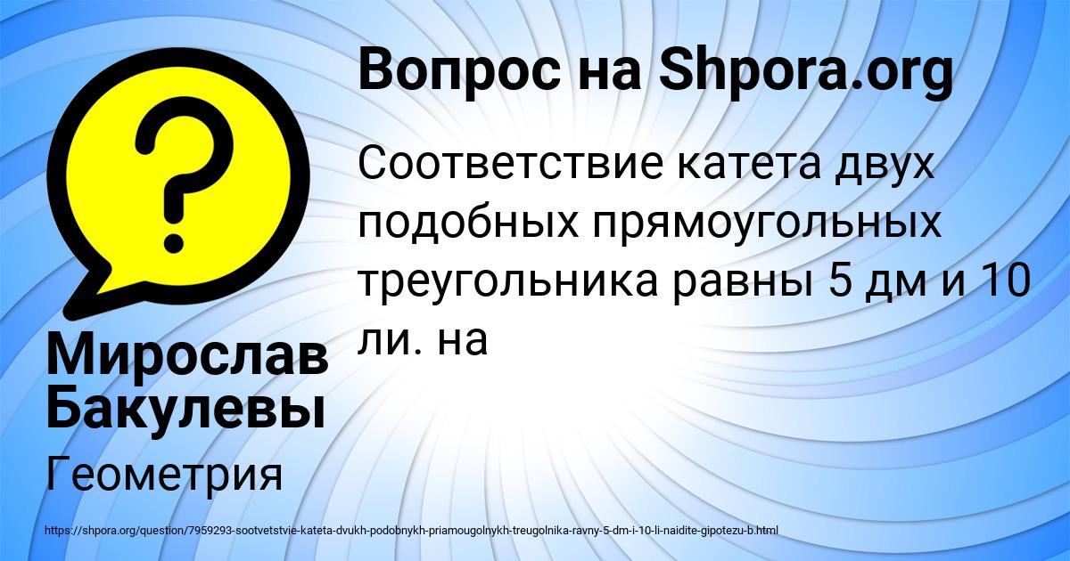 Картинка с текстом вопроса от пользователя Мирослав Бакулевы