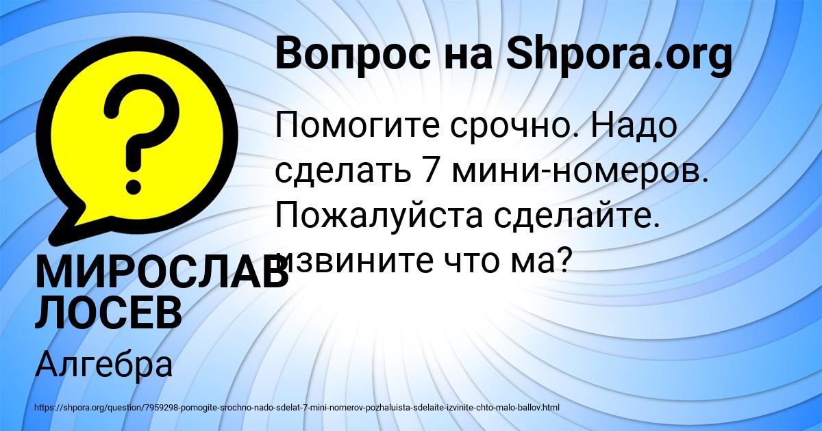 Картинка с текстом вопроса от пользователя МИРОСЛАВ ЛОСЕВ