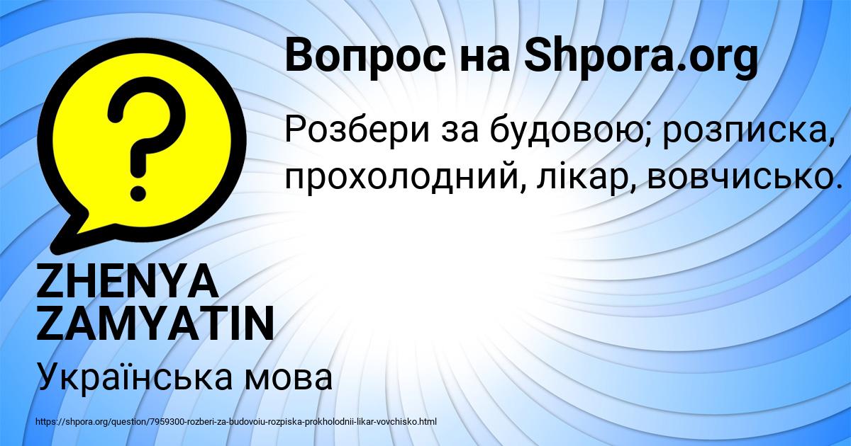 Картинка с текстом вопроса от пользователя ZHENYA ZAMYATIN