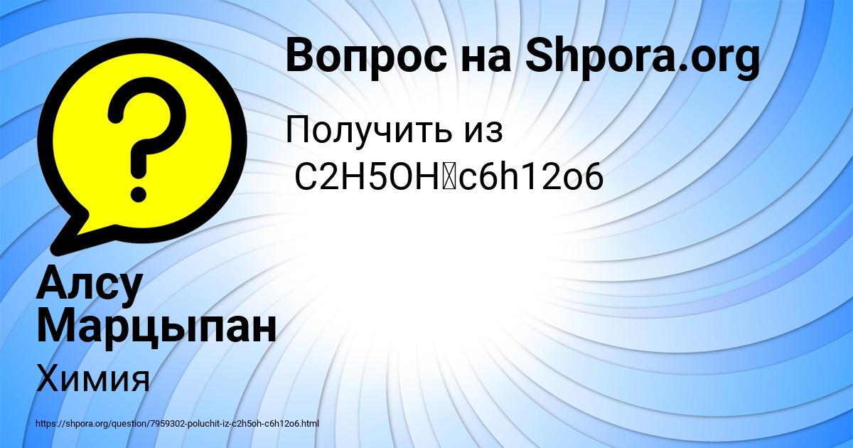 Картинка с текстом вопроса от пользователя Алсу Марцыпан