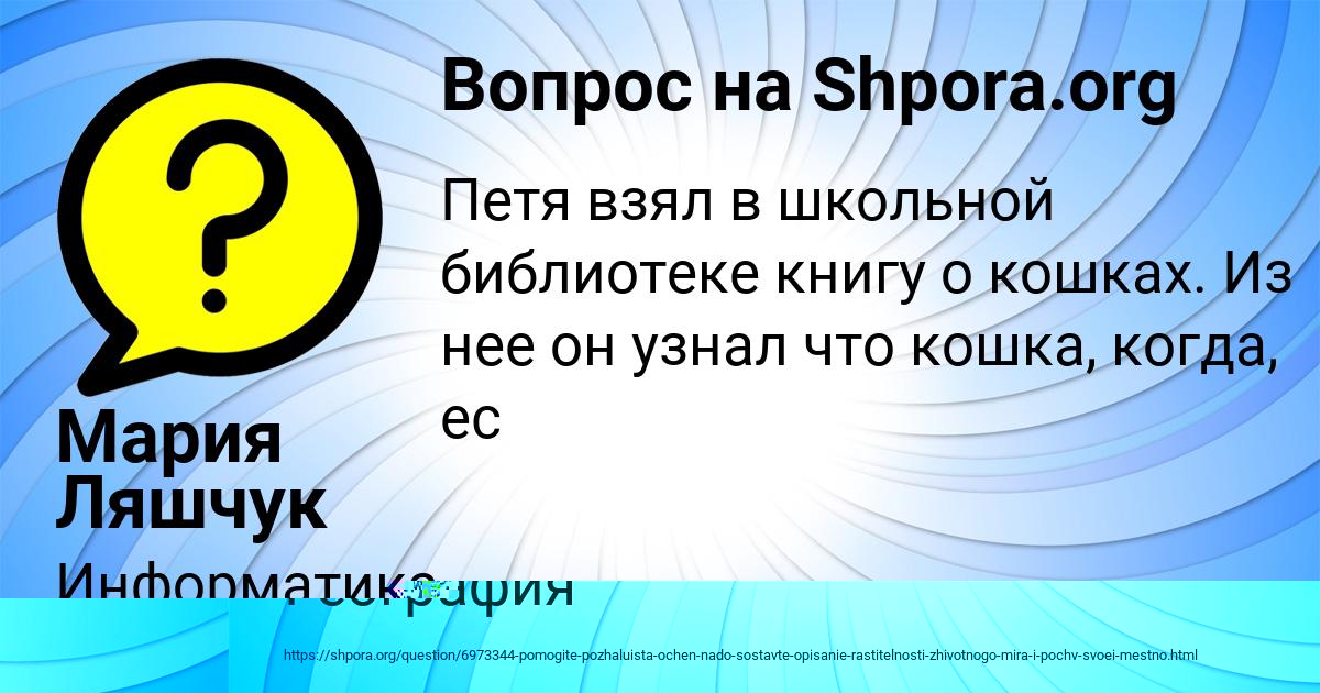 Картинка с текстом вопроса от пользователя Мария Ляшчук