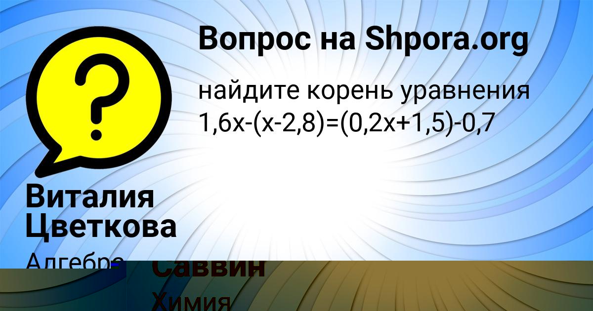 Картинка с текстом вопроса от пользователя Толик Саввин