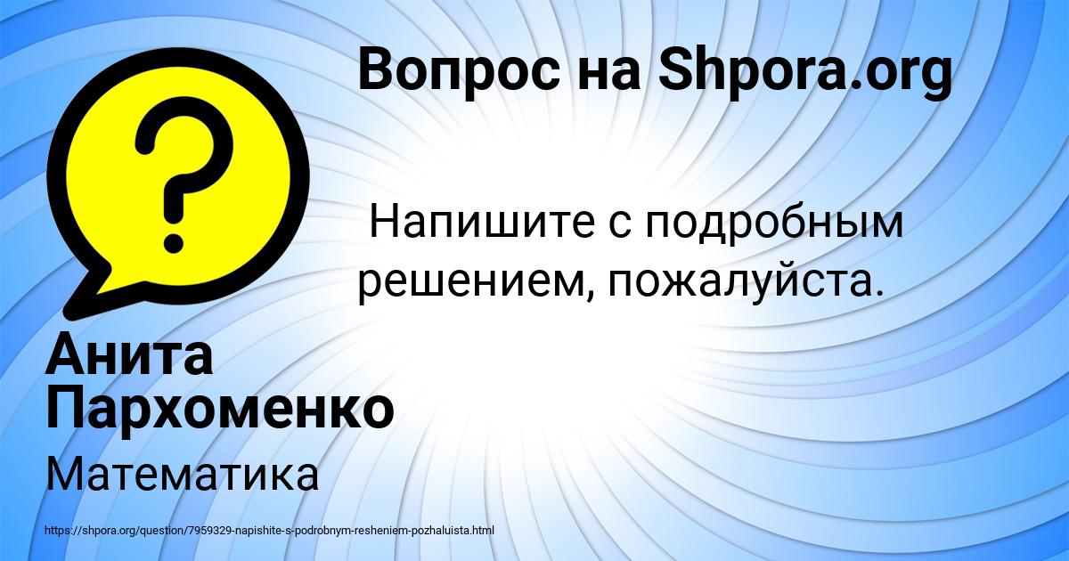 Картинка с текстом вопроса от пользователя Анита Пархоменко