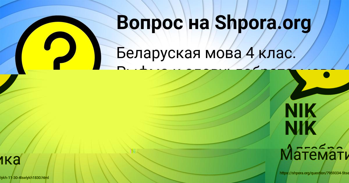 Картинка с текстом вопроса от пользователя Алсу Бедарева