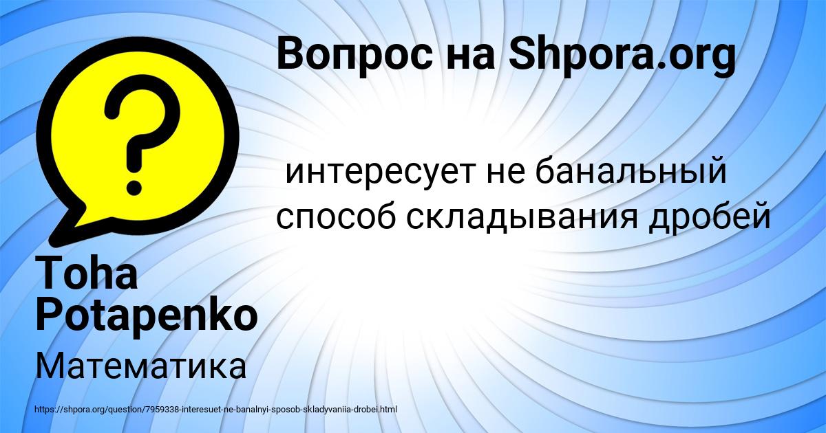 Картинка с текстом вопроса от пользователя Toha Potapenko