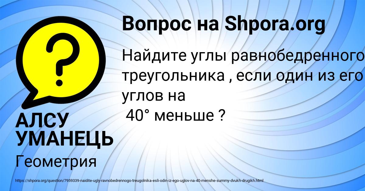 Картинка с текстом вопроса от пользователя АЛСУ УМАНЕЦЬ