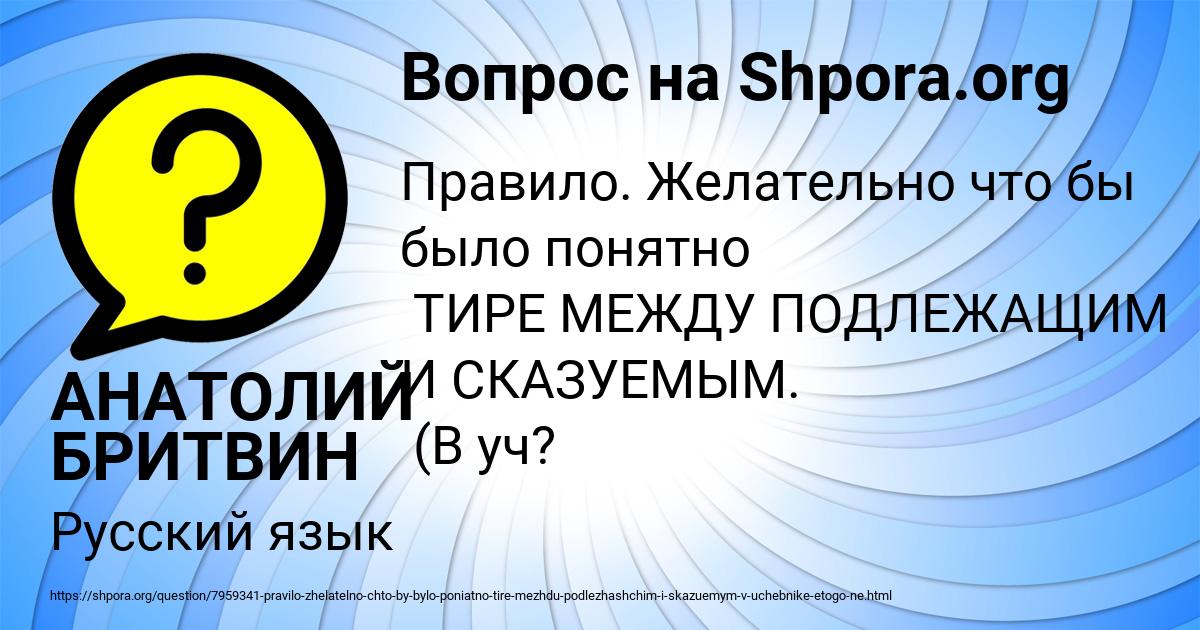 Картинка с текстом вопроса от пользователя АНАТОЛИЙ БРИТВИН