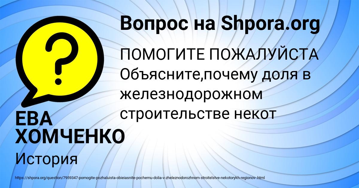 Картинка с текстом вопроса от пользователя ЕВА ХОМЧЕНКО
