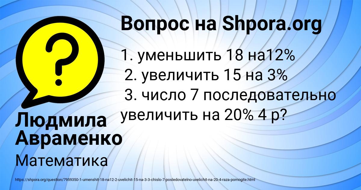 Картинка с текстом вопроса от пользователя Людмила Авраменко