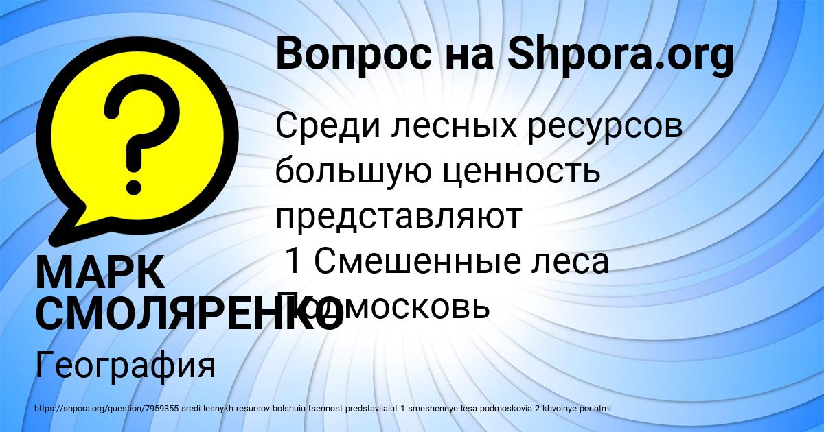Картинка с текстом вопроса от пользователя МАРК СМОЛЯРЕНКО