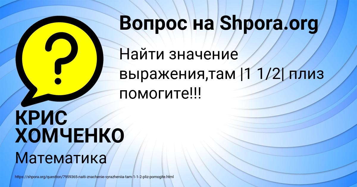 Картинка с текстом вопроса от пользователя КРИС ХОМЧЕНКО
