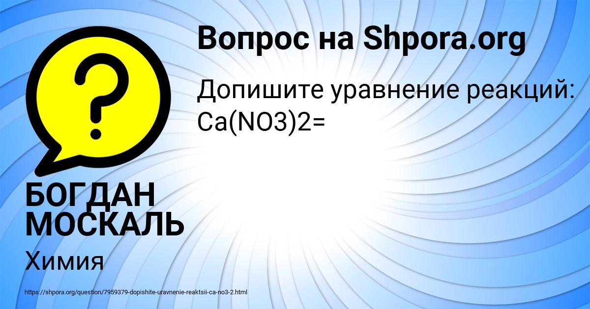 Картинка с текстом вопроса от пользователя БОГДАН МОСКАЛЬ