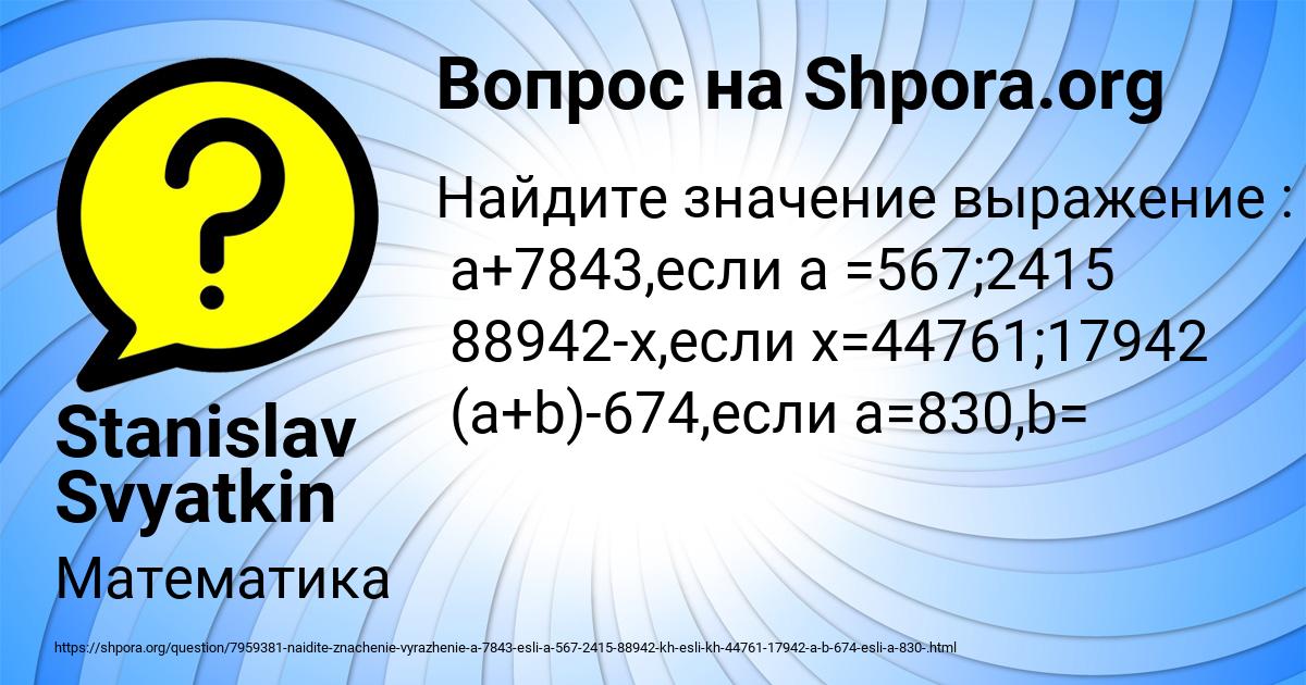 Картинка с текстом вопроса от пользователя Stanislav Svyatkin