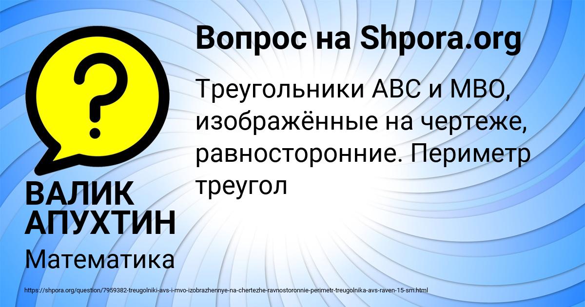 Картинка с текстом вопроса от пользователя ВАЛИК АПУХТИН