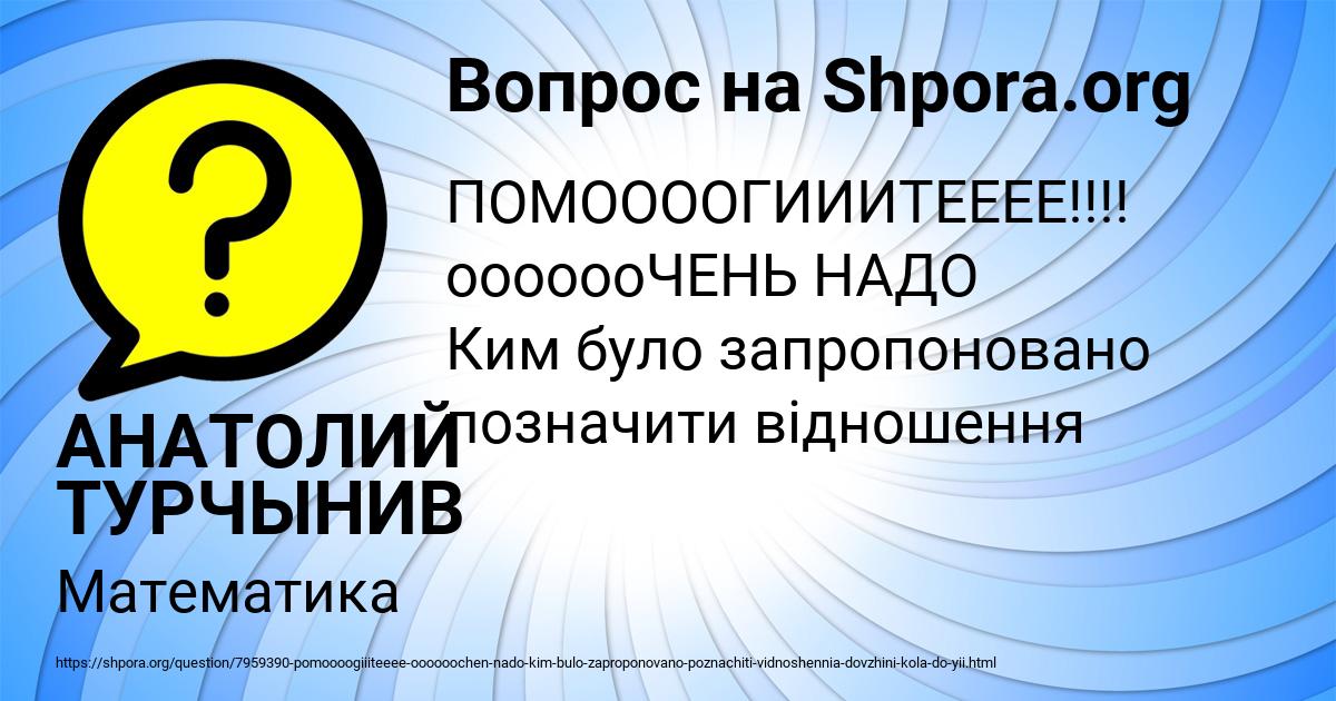 Картинка с текстом вопроса от пользователя АНАТОЛИЙ ТУРЧЫНИВ
