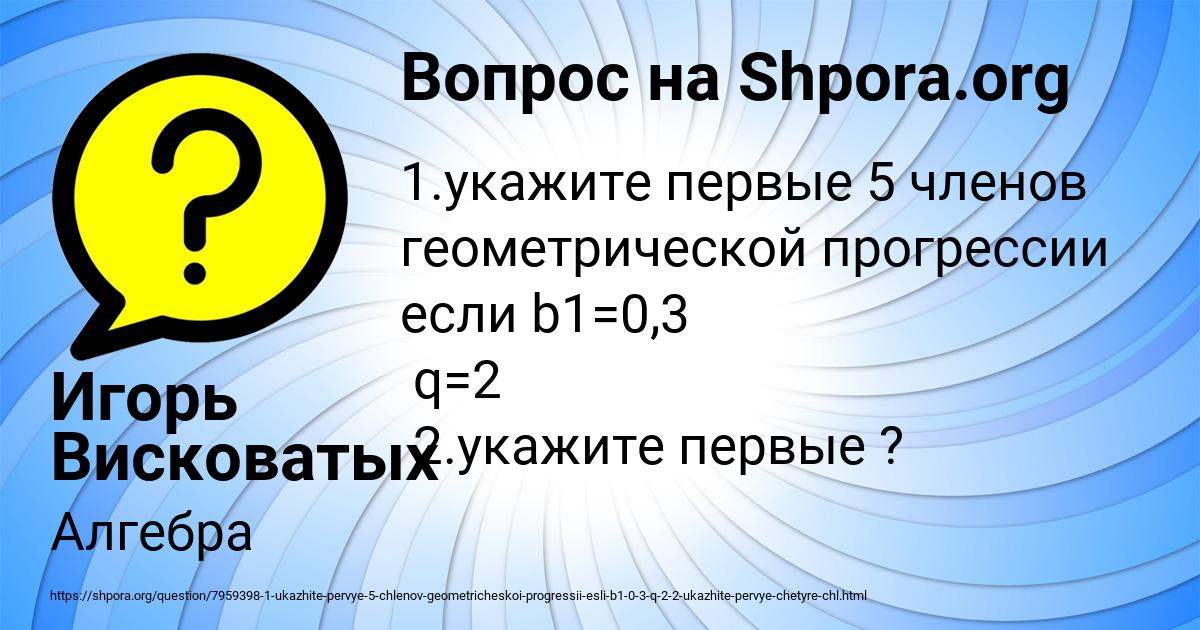 Картинка с текстом вопроса от пользователя Игорь Висковатых