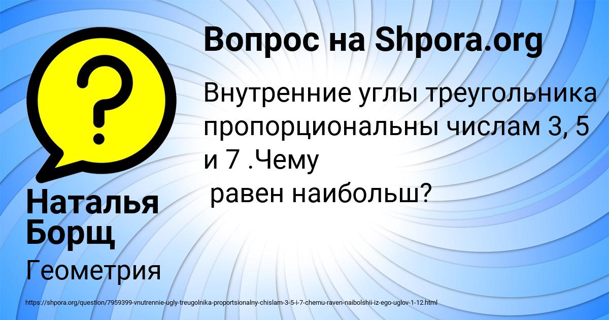 Картинка с текстом вопроса от пользователя Наталья Борщ