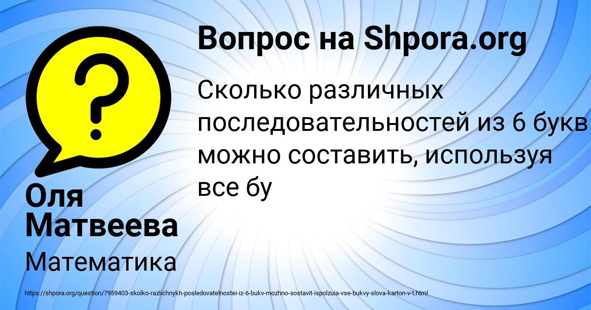 Картинка с текстом вопроса от пользователя Оля Матвеева