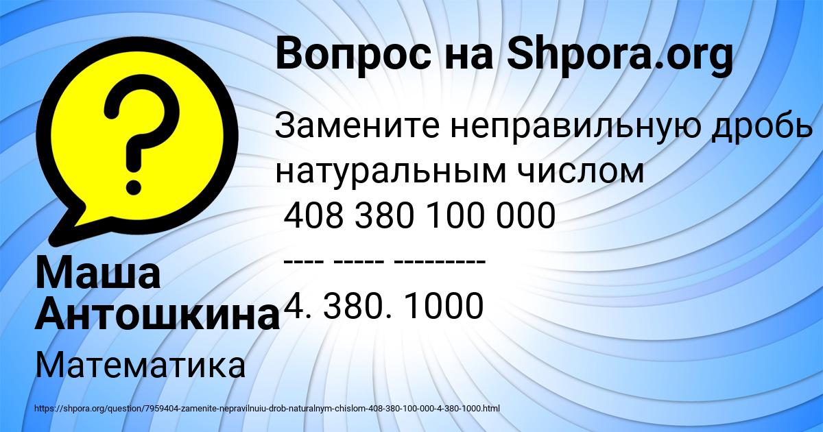 Картинка с текстом вопроса от пользователя Маша Антошкина