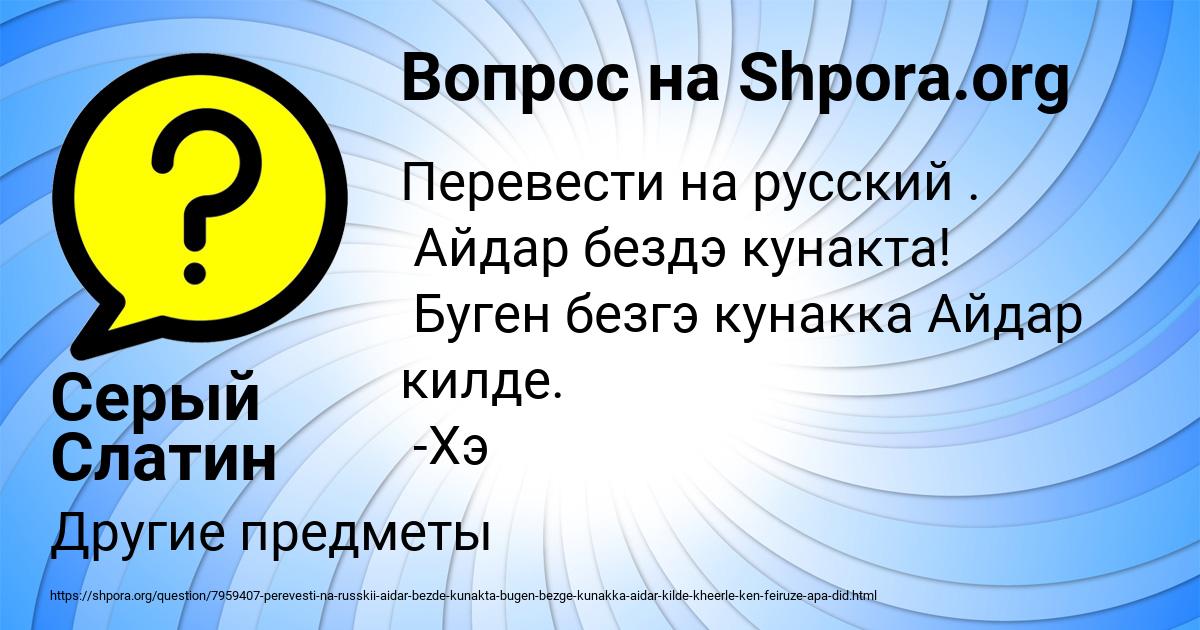 Картинка с текстом вопроса от пользователя Серый Слатин