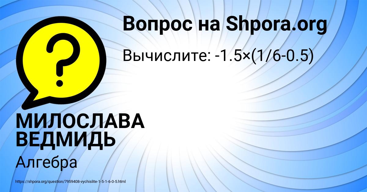 Картинка с текстом вопроса от пользователя МИЛОСЛАВА ВЕДМИДЬ